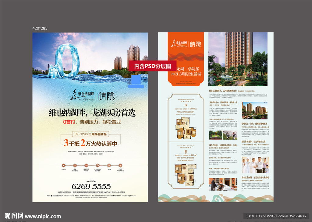 湖景洋房高层单页