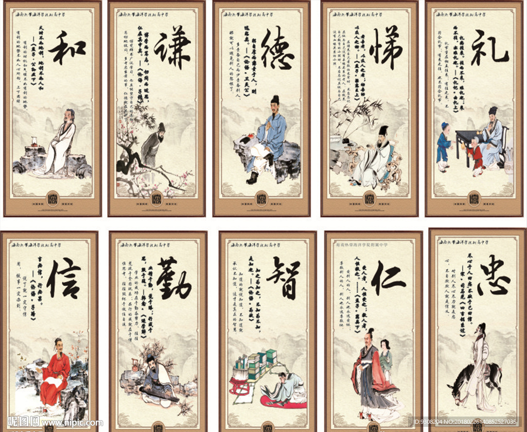 八德 礼义廉耻