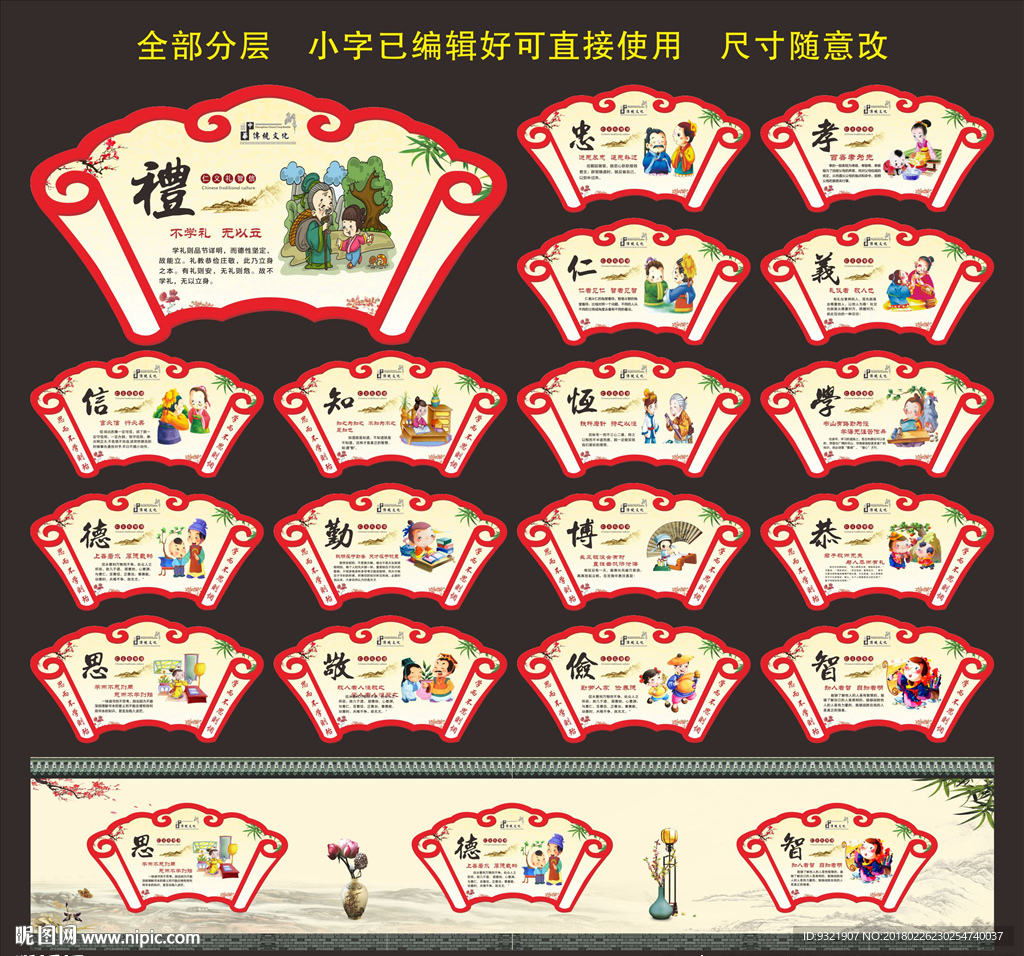 仁义礼智信