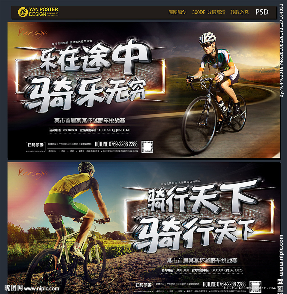 骑行