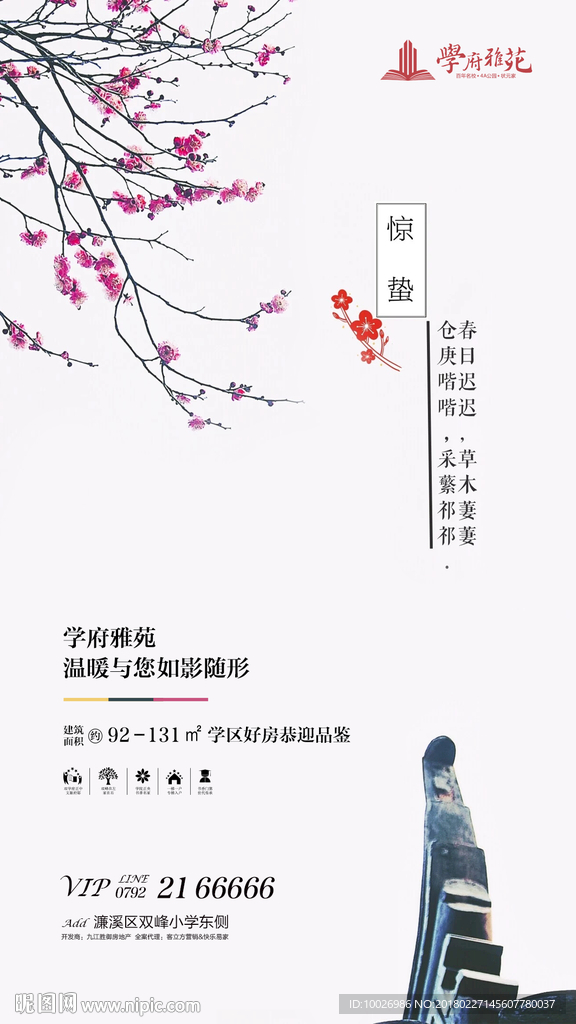 惊蛰