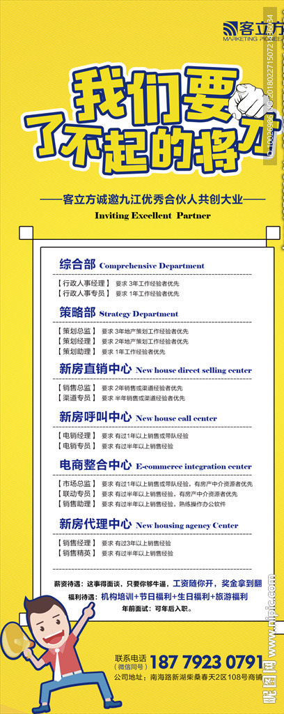 招聘海报
