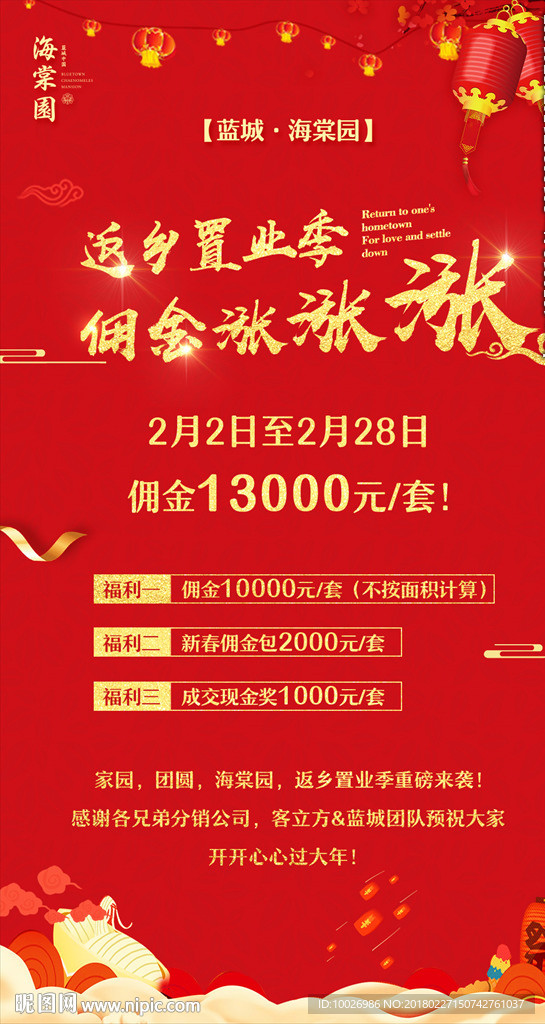 返乡置业