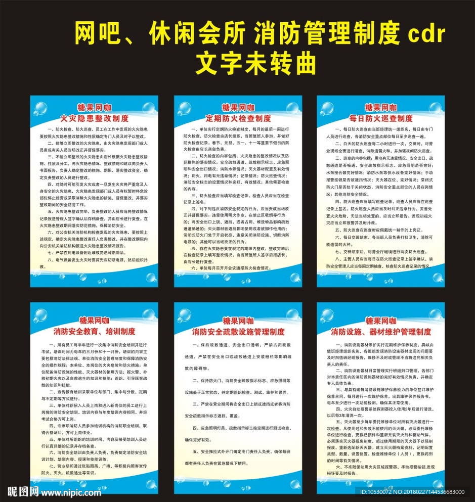 网吧消防管理制度