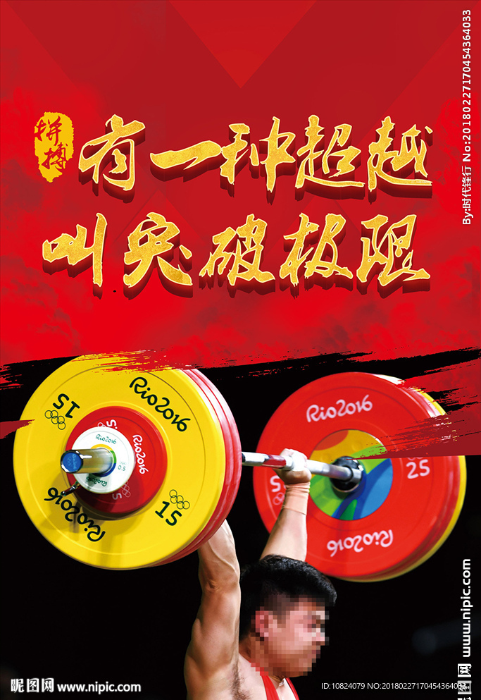 政企开门红大会海报-举重