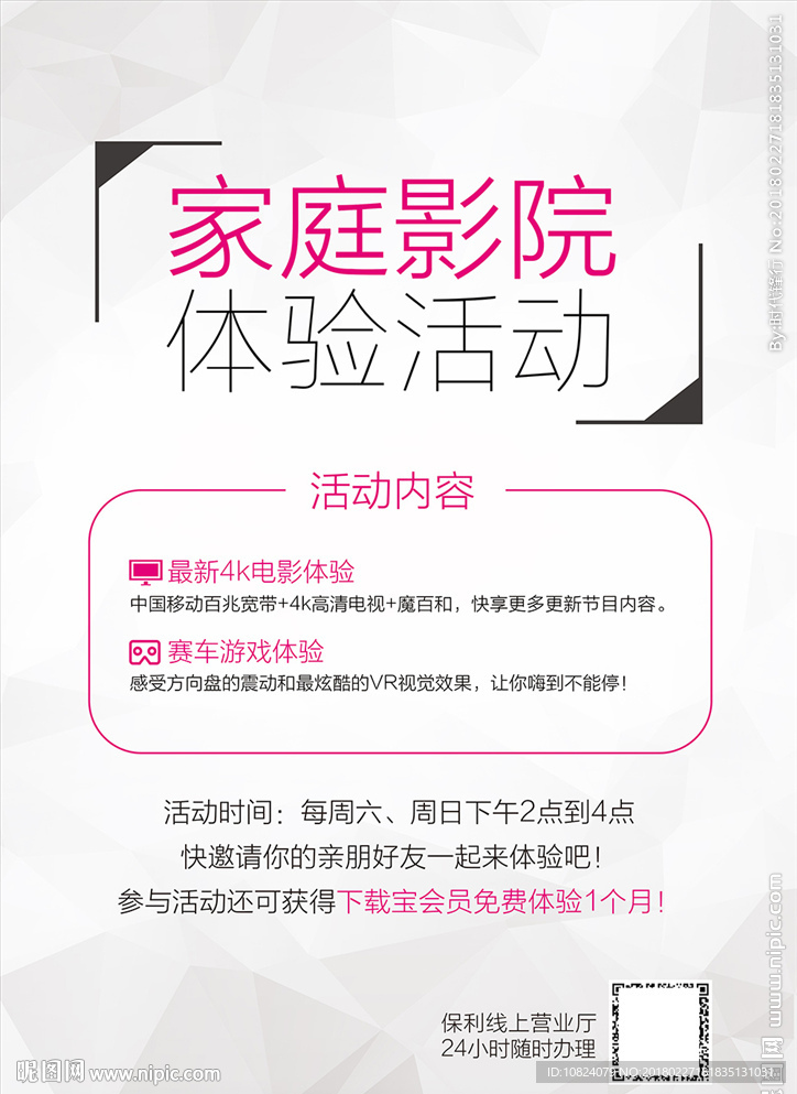 家庭影院体验活动-海报