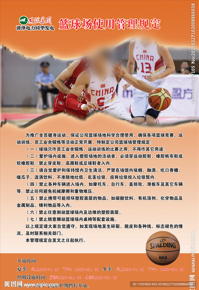 篮球场管理规定