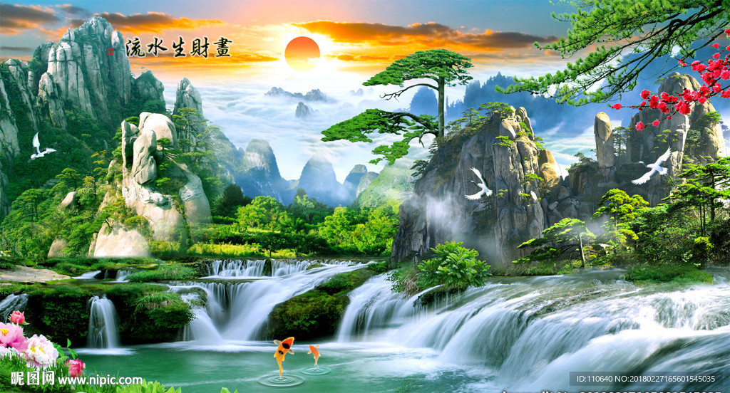 流水生财
