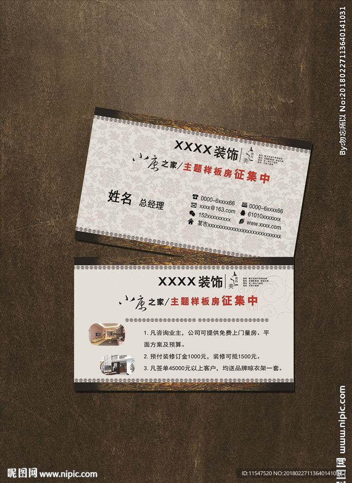 装修名片