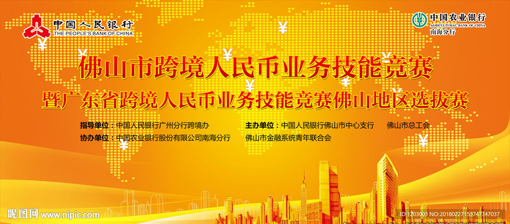 农行人民币技能