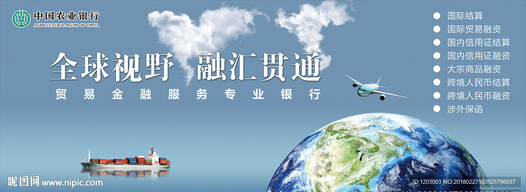 农行贸易