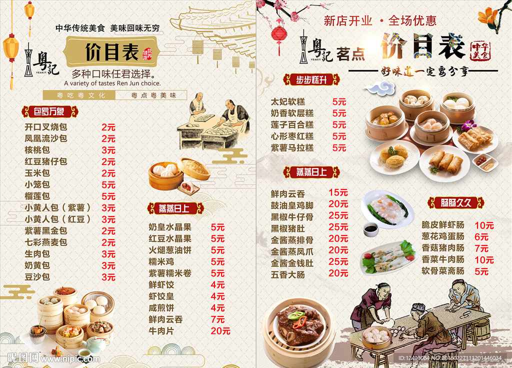早点菜单