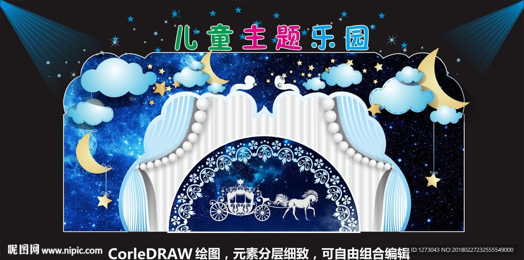 儿童星空乐园