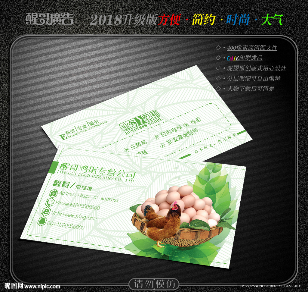 鸡蛋名片