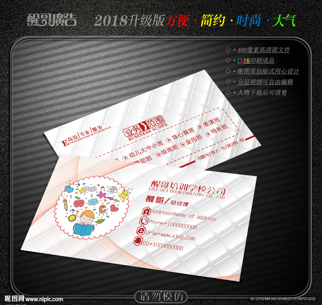 培训学校名片
