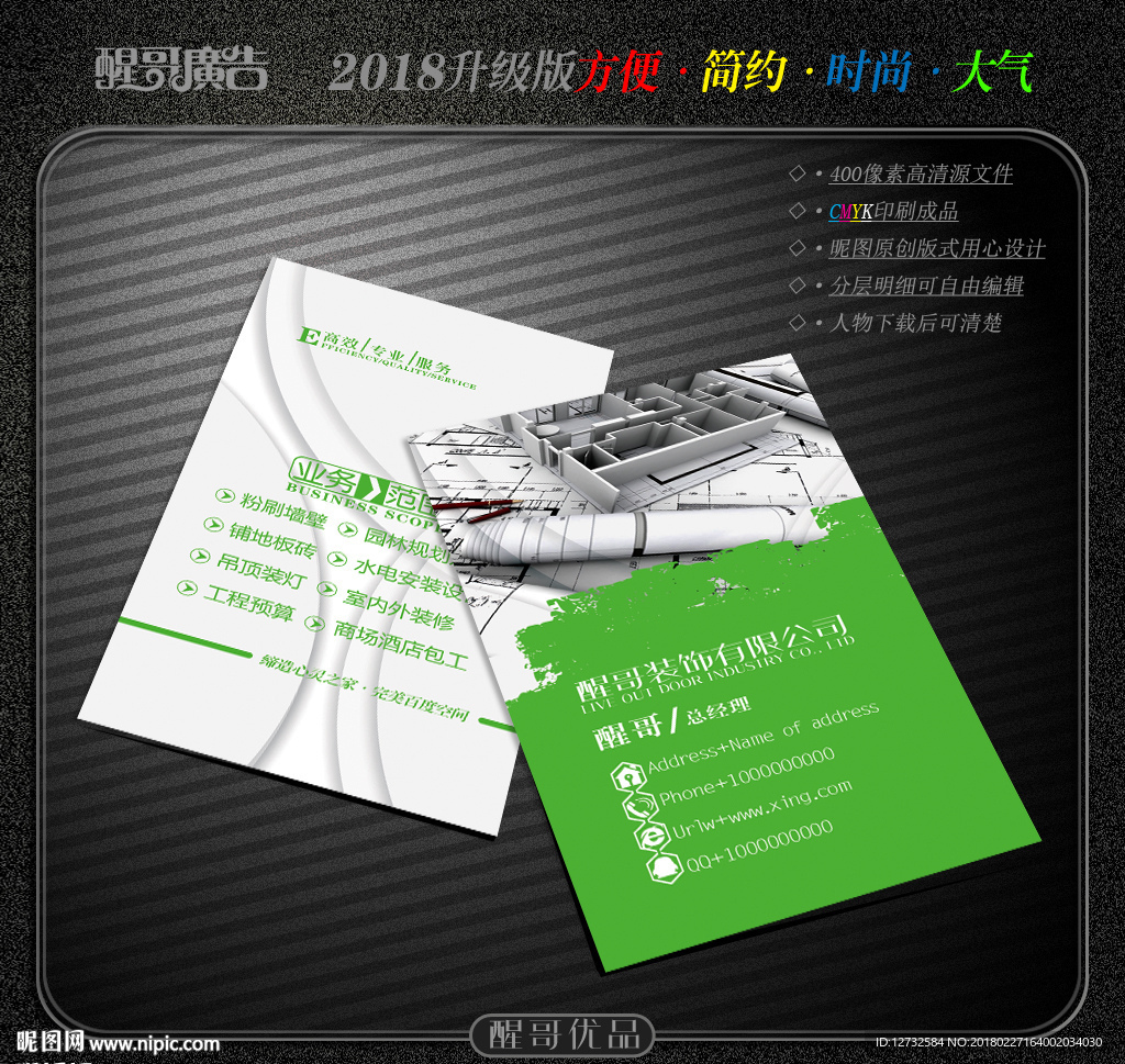 装饰名片
