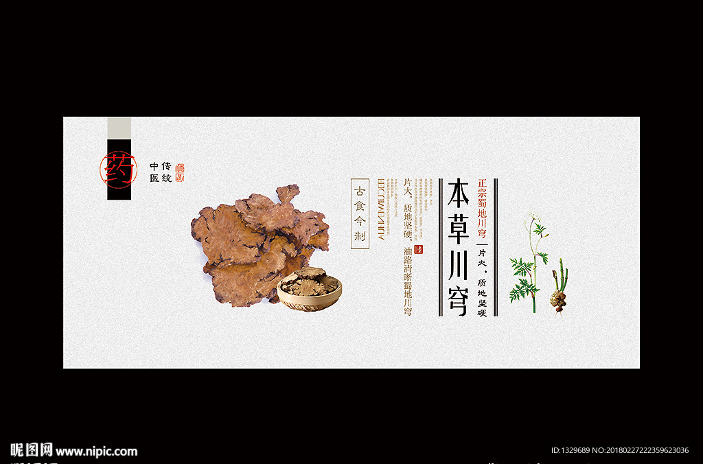 川芎