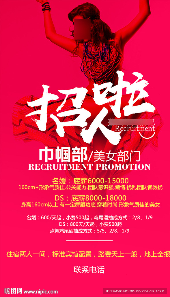 酒吧美女招聘海报设计