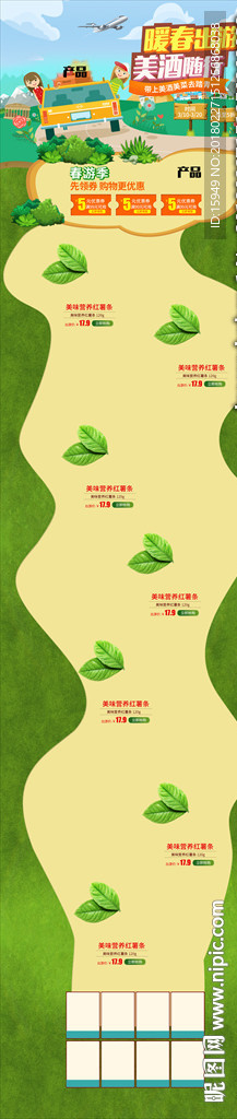 春季暖春出游踏青旅游淘宝首页