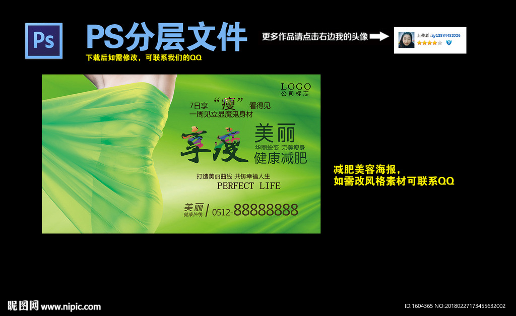减肥海报