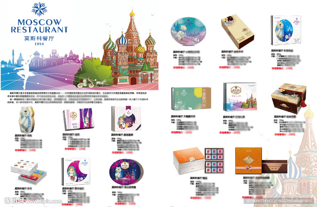 莫斯科餐厅月饼产品页