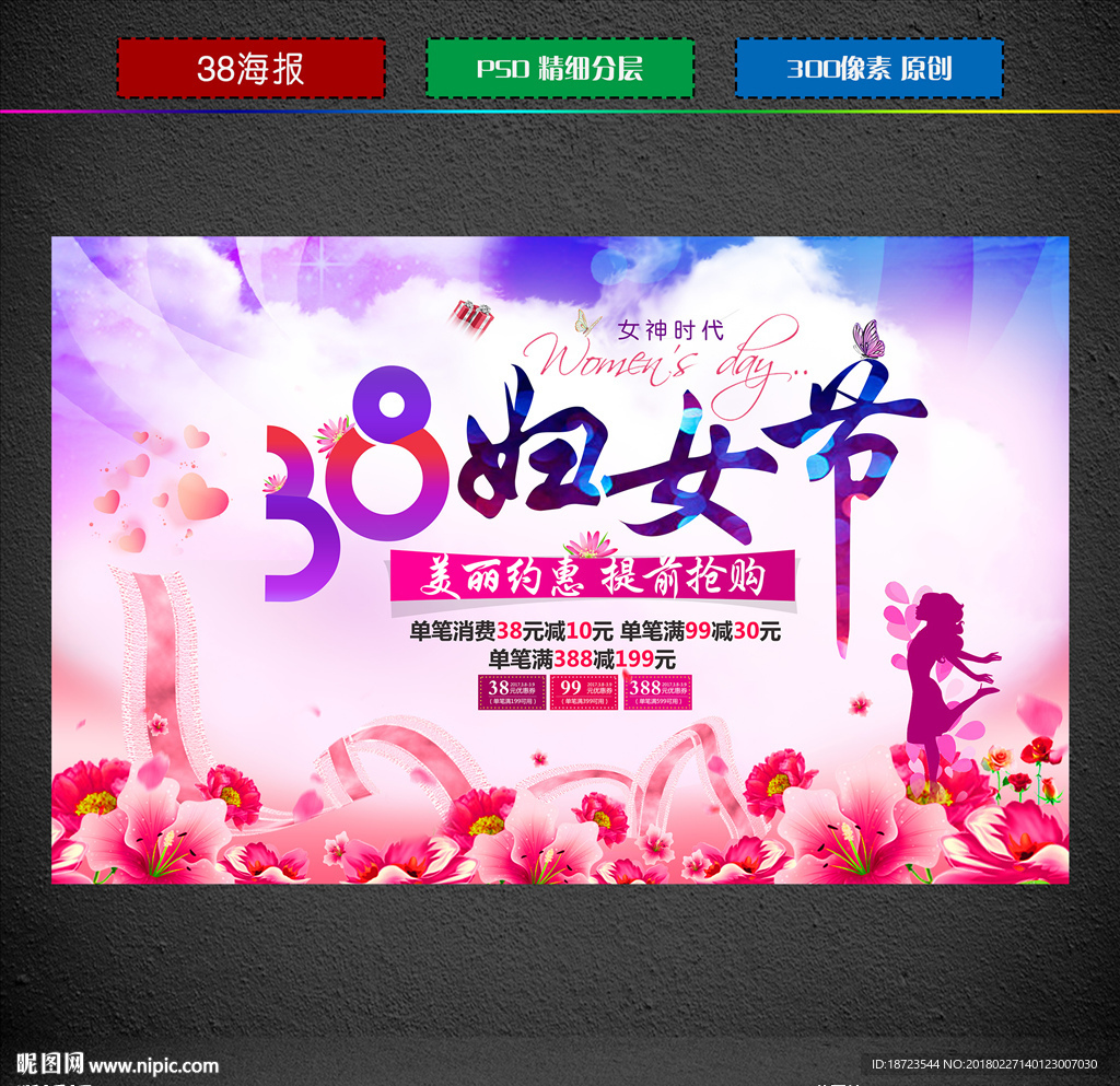 38妇女节