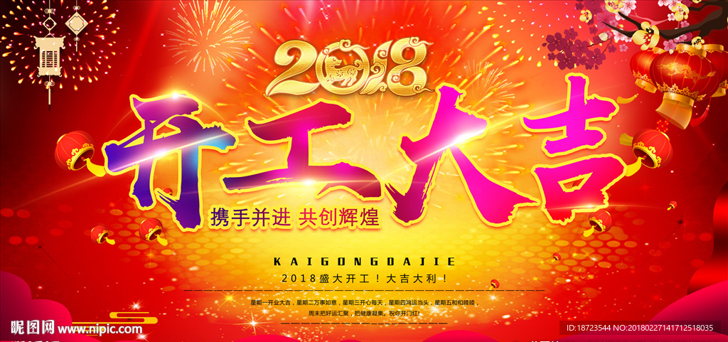 开工大吉
