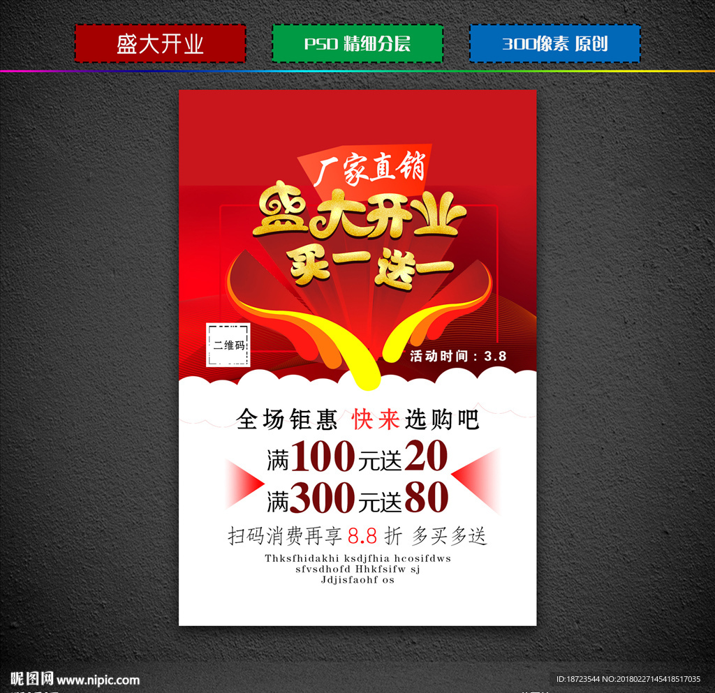 盛大开业