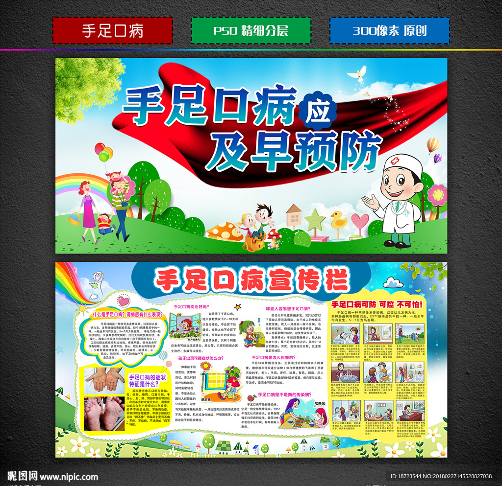 手足口病