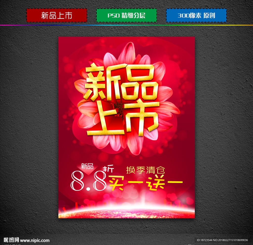 新品上市