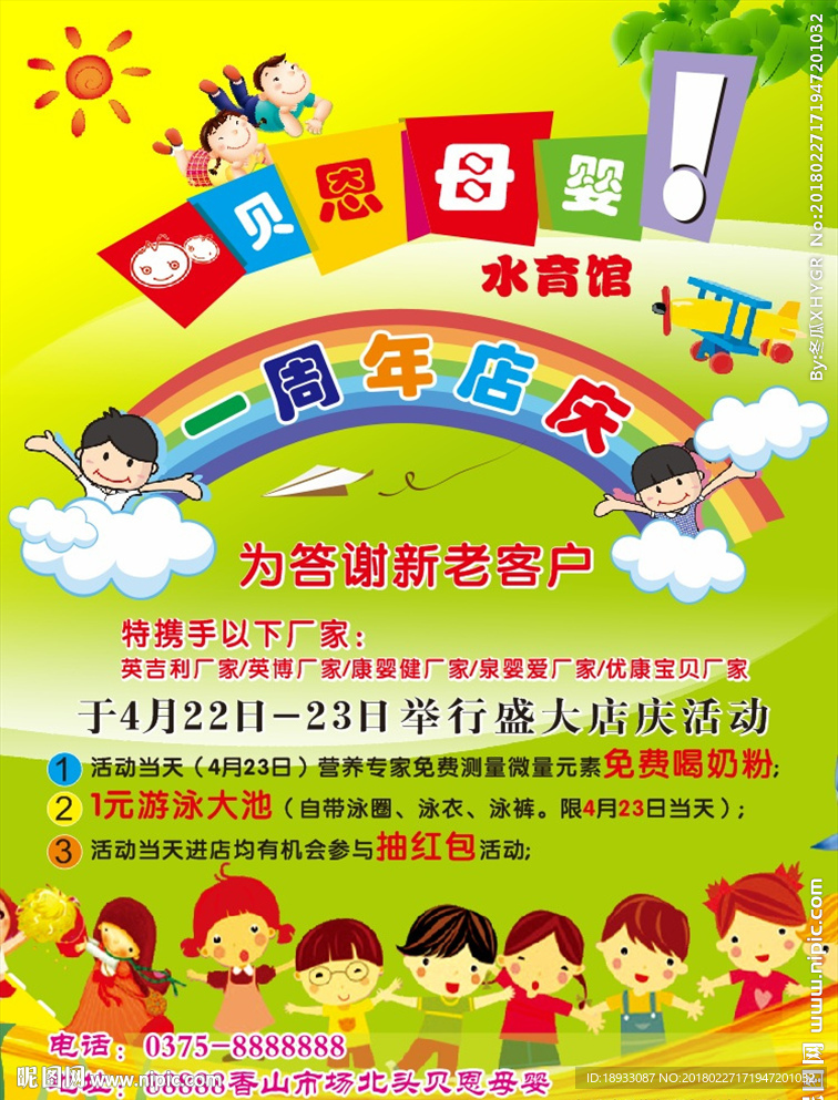 母婴馆活动