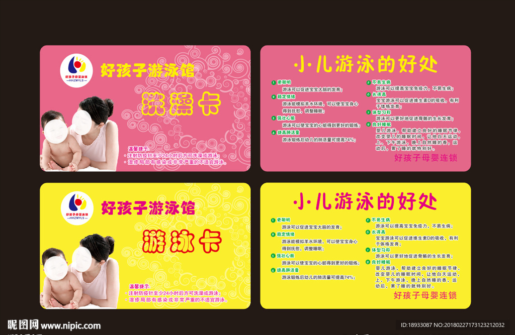 洗澡卡游泳卡