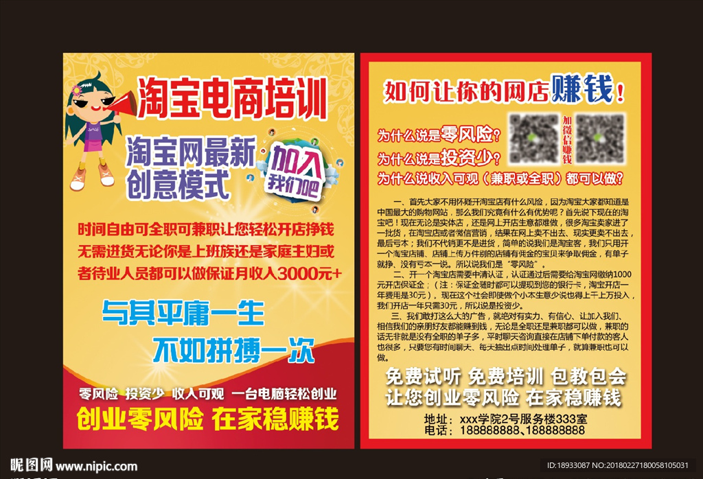 淘宝电商培训宣传