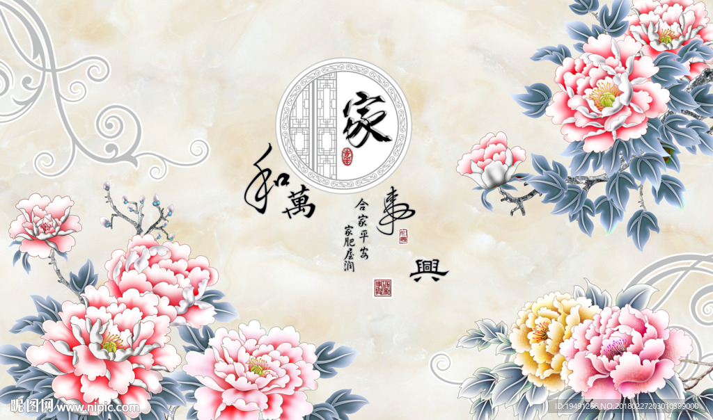 家和万事兴图片