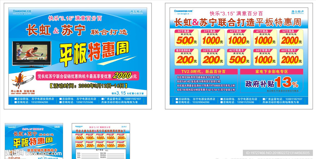 长虹电视平板特费周宣传单