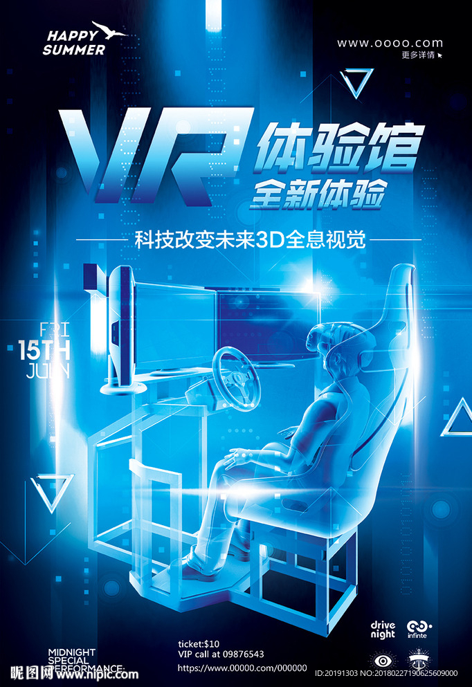 炫酷VR海报模版