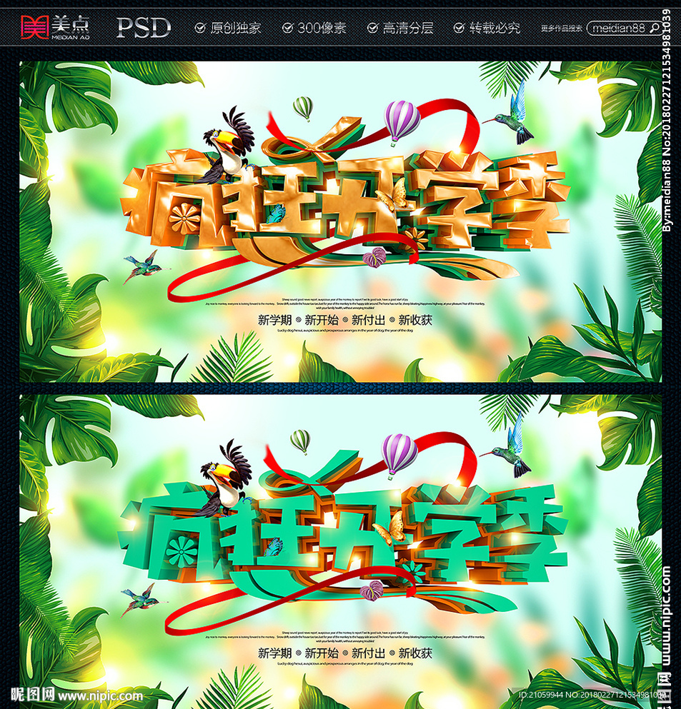 开学