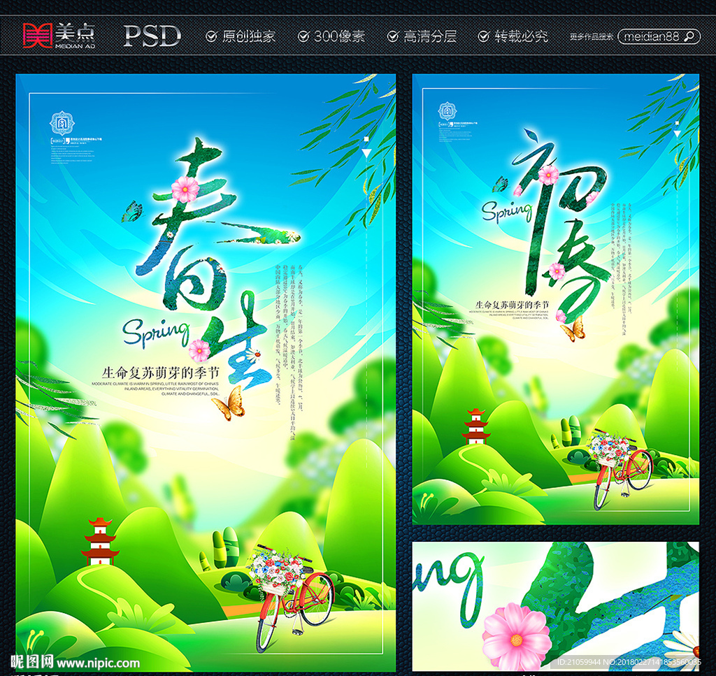 春天