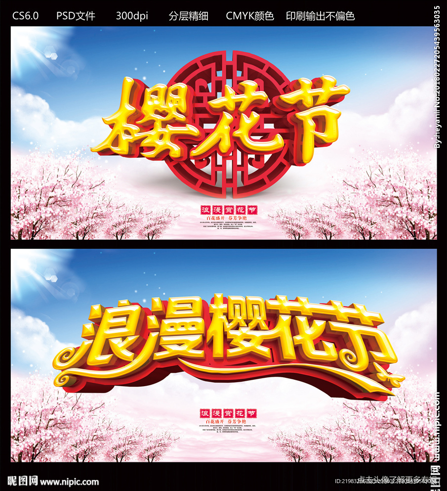 樱花节