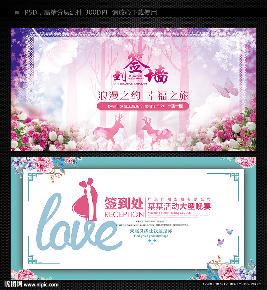 婚庆婚礼婚庆签到处婚礼策划