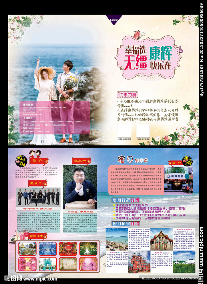 婚庆旅游二折页