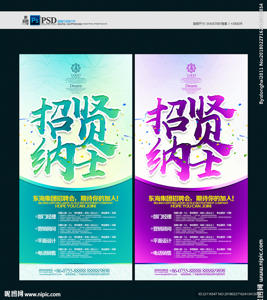 招聘海报