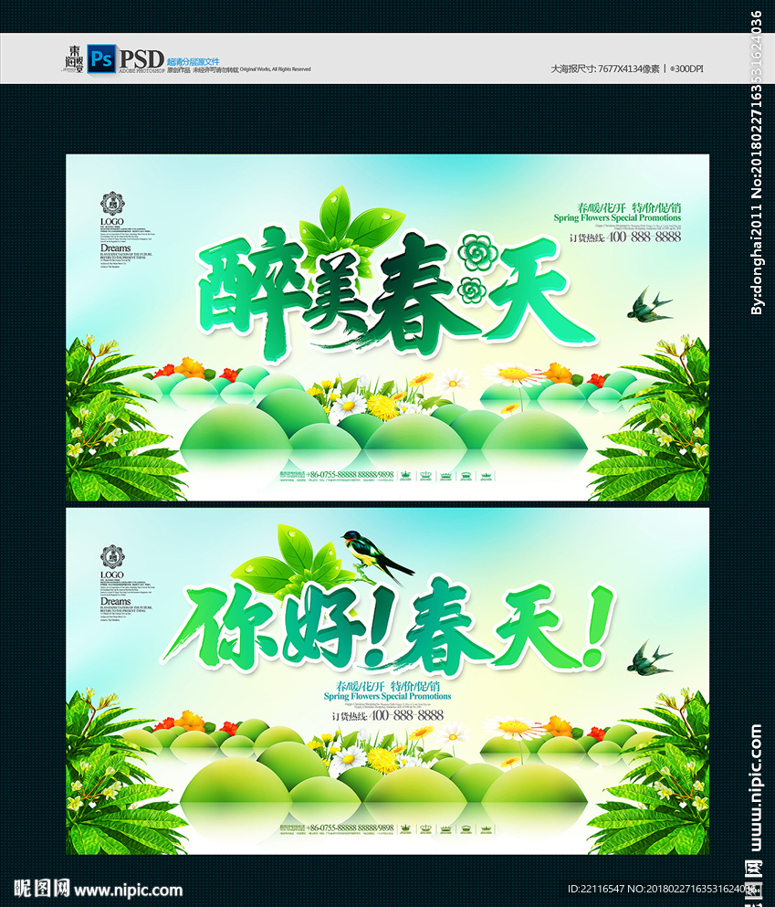 春天