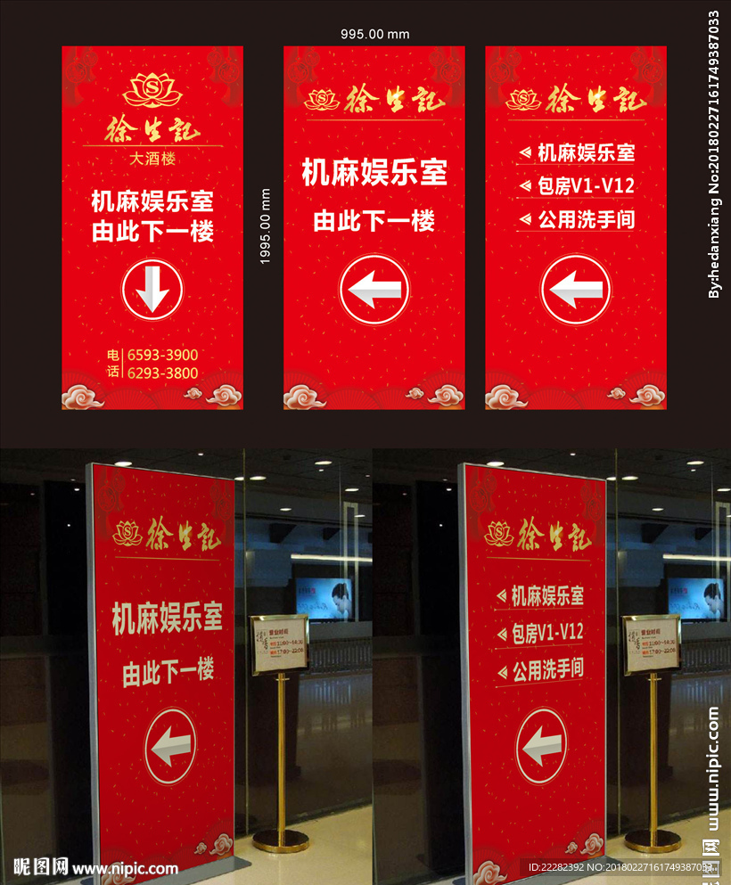 徐生记酒店路引 酒店丽屏展架