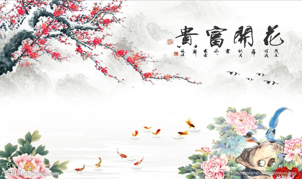 花开富贵九鱼图