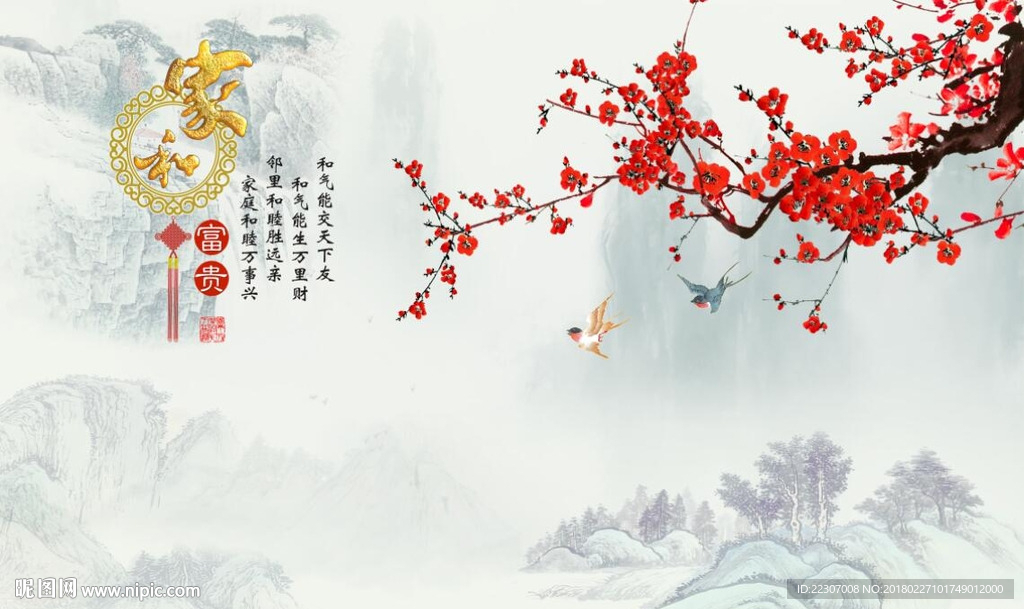 家和富贵梅花图