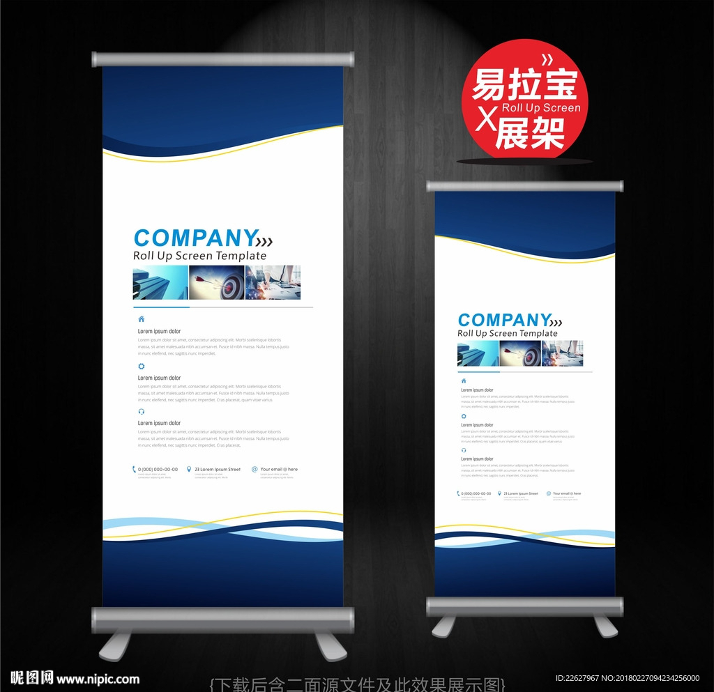 企业X展架
