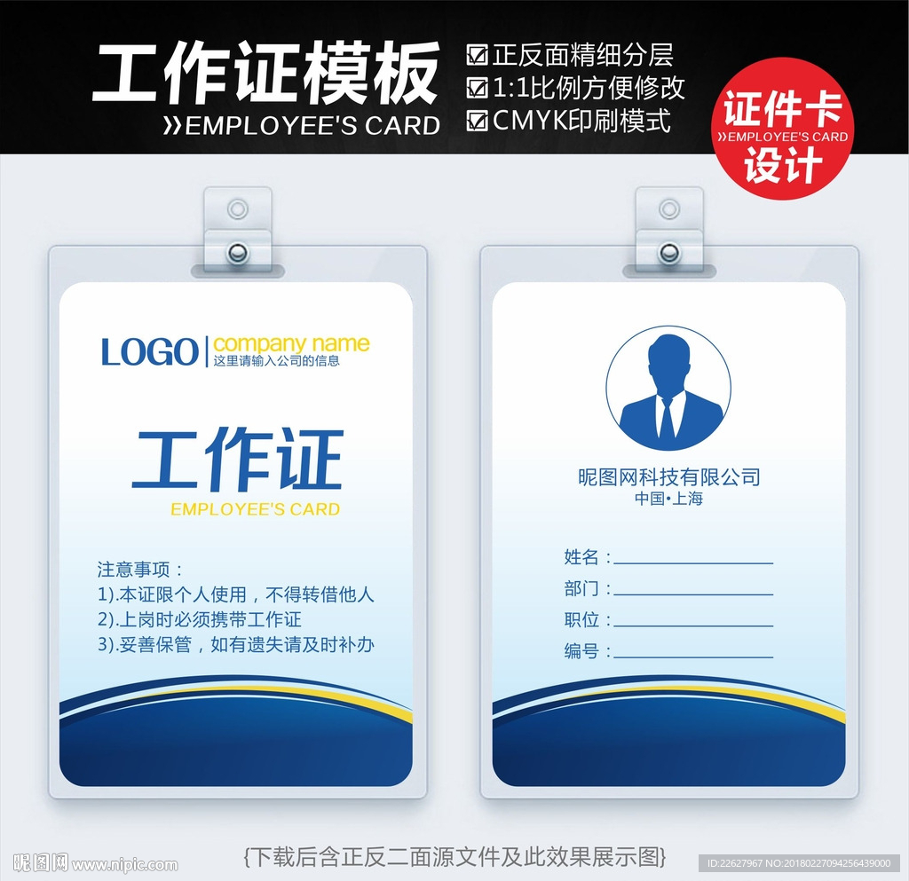 胸卡