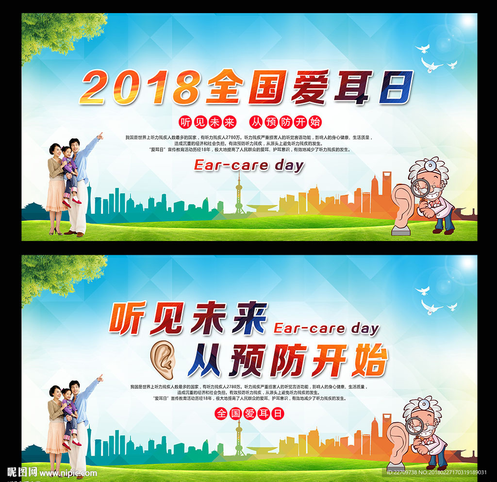 爱耳日