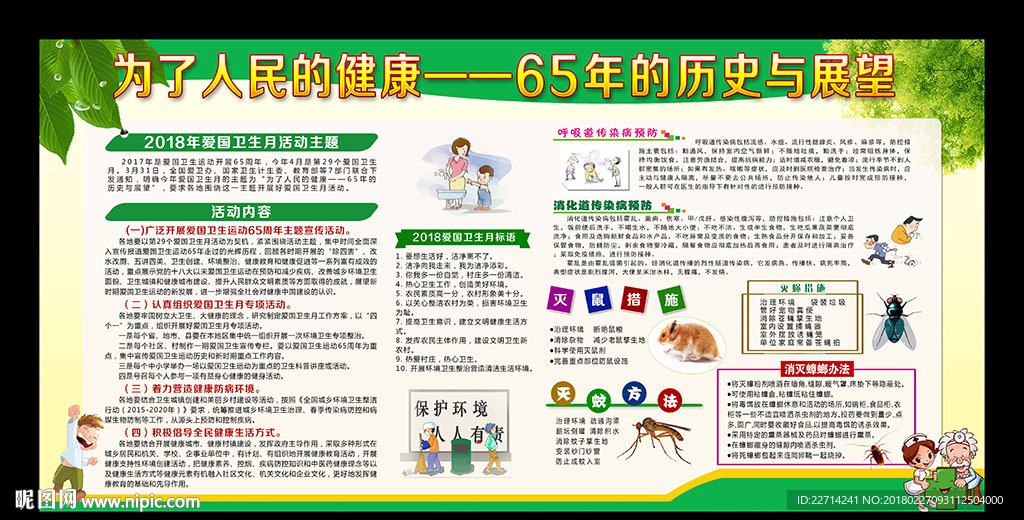 2018爱国卫生月